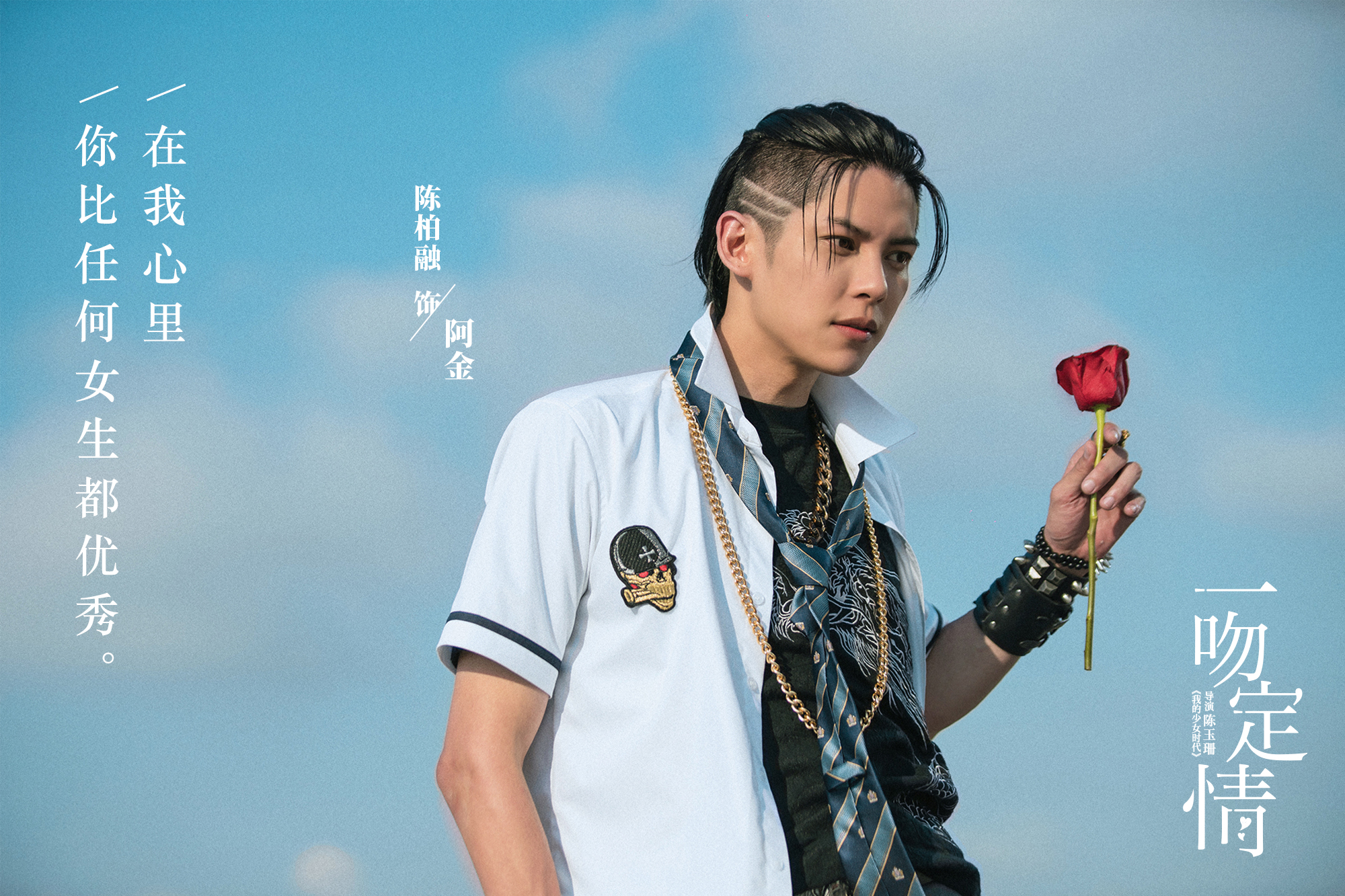 一吻定情剧照的剧照