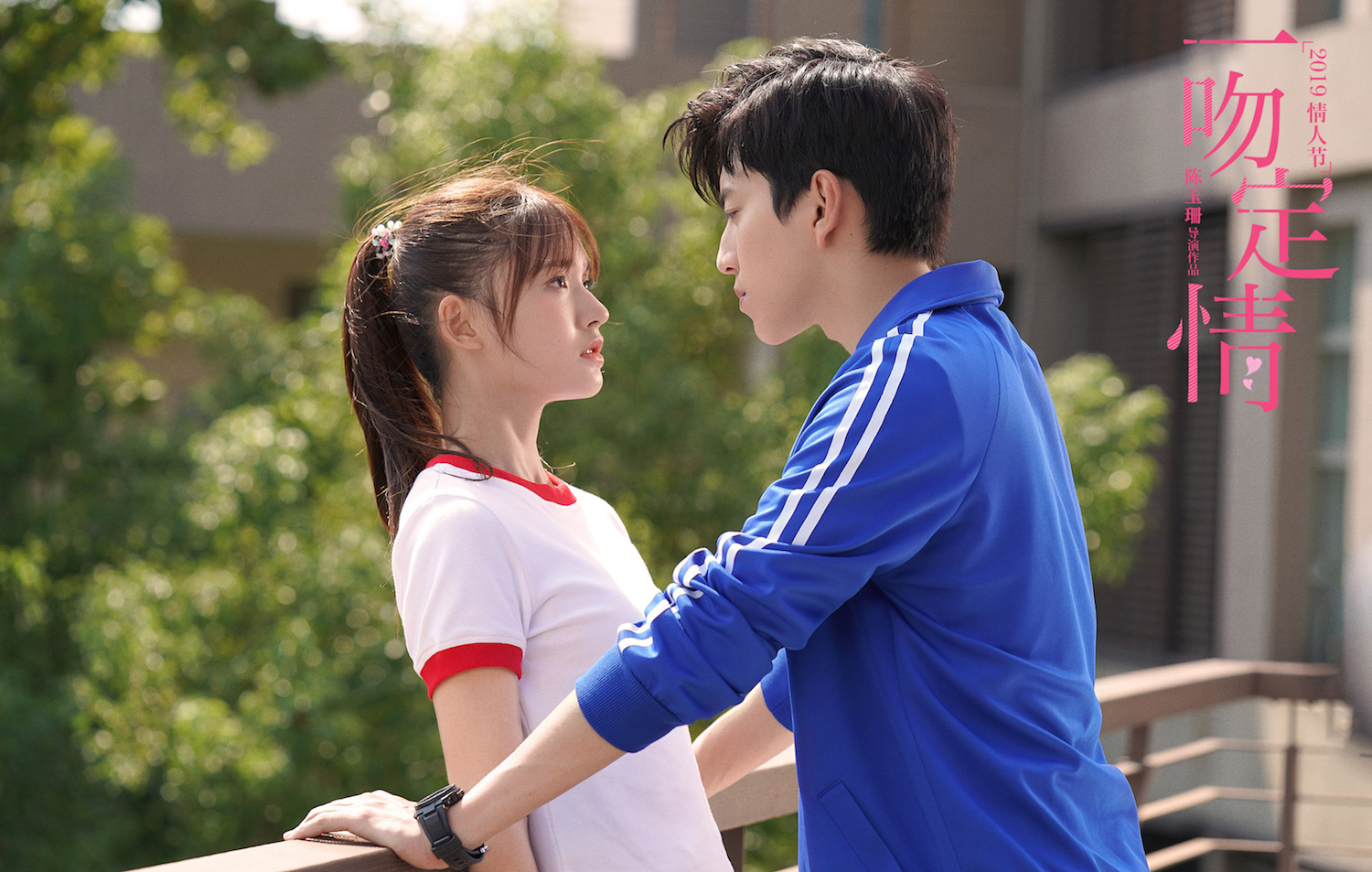 一吻定情剧照的剧照