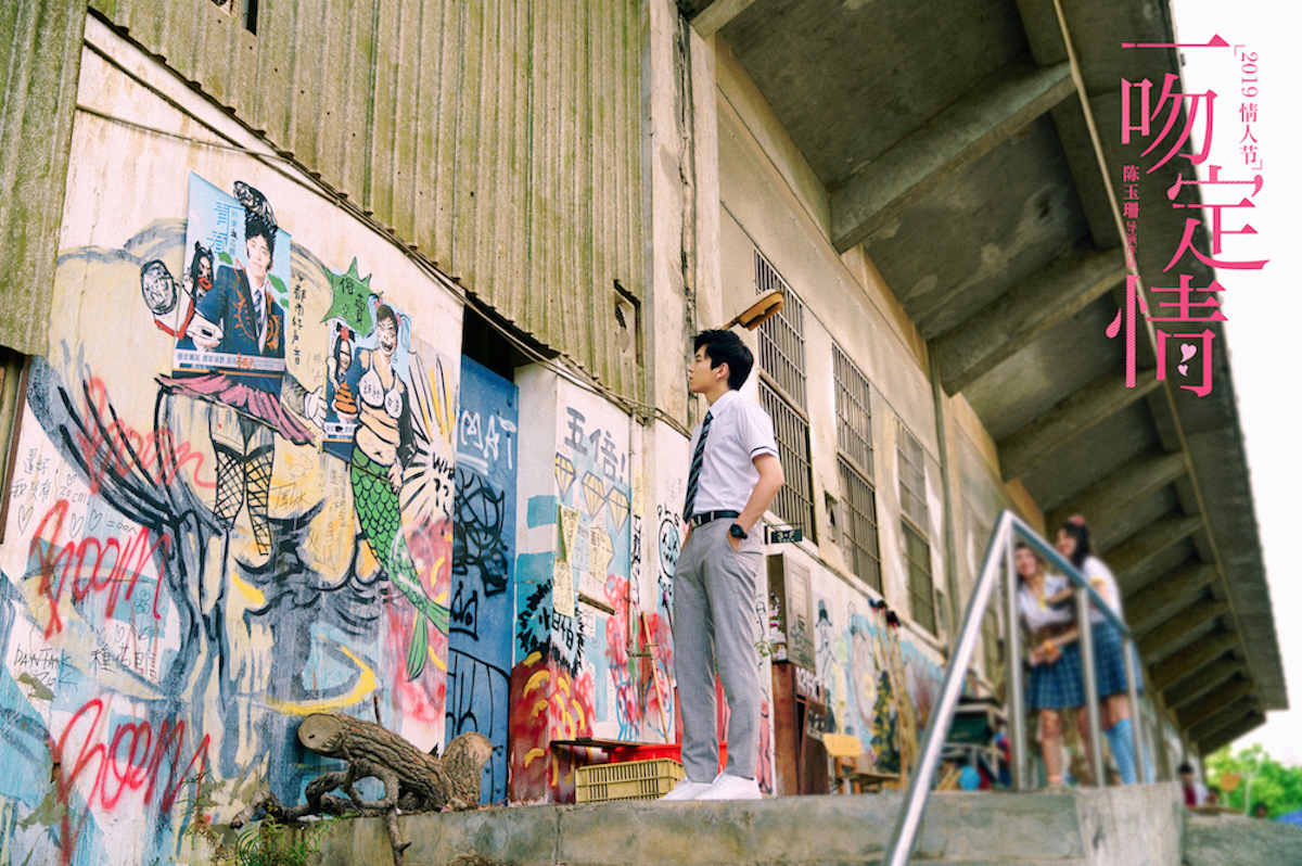 一吻定情剧照的剧照