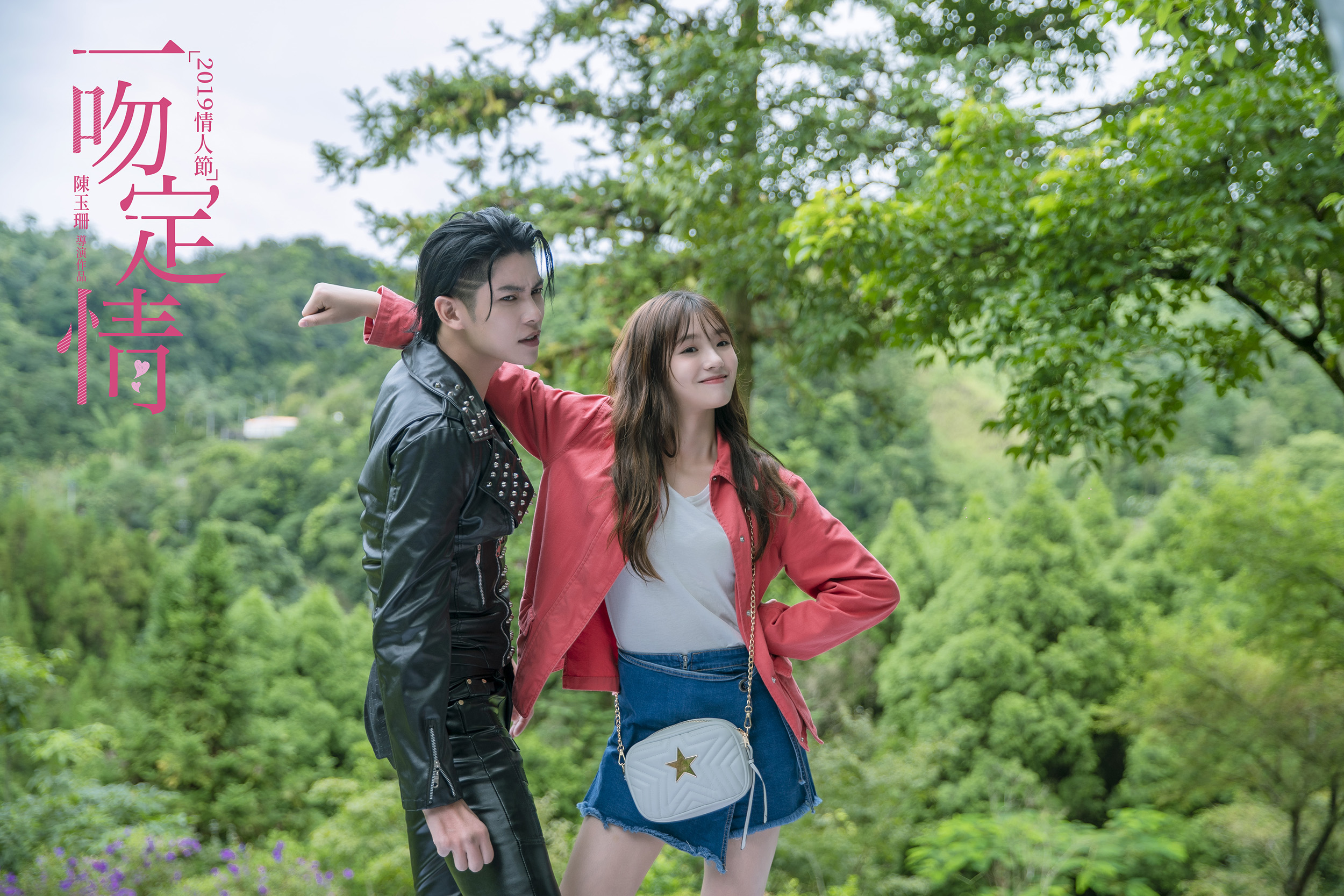 一吻定情剧照的剧照