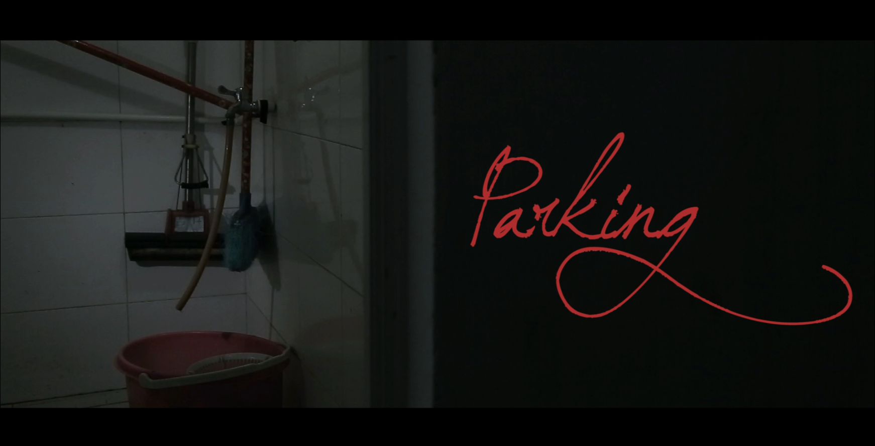 停车场剧照的剧照