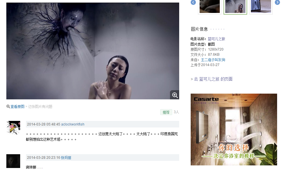 蓝可儿之旅剧照的剧照