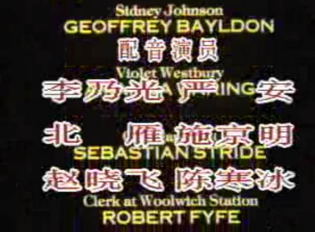 布鲁斯—帕廷顿计划剧照的剧照