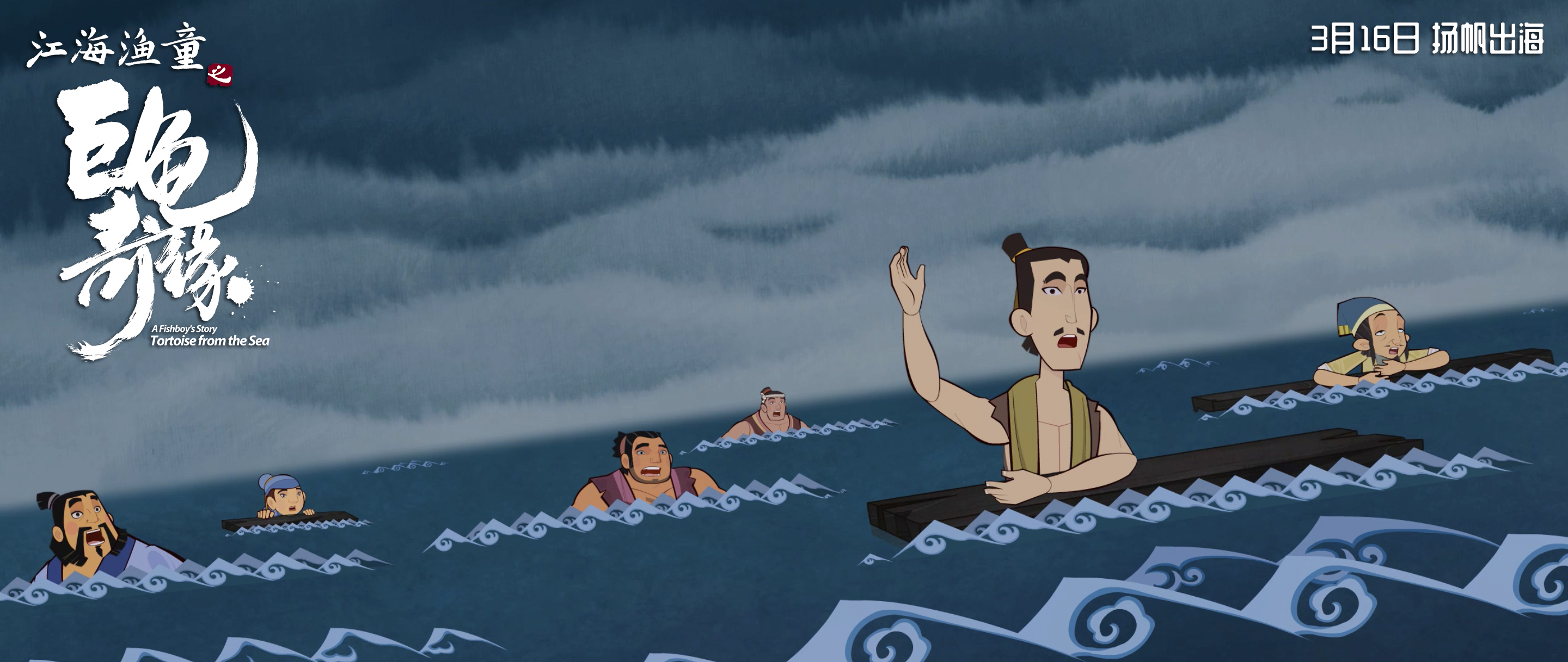 江海渔童之巨龟奇缘剧照的剧照