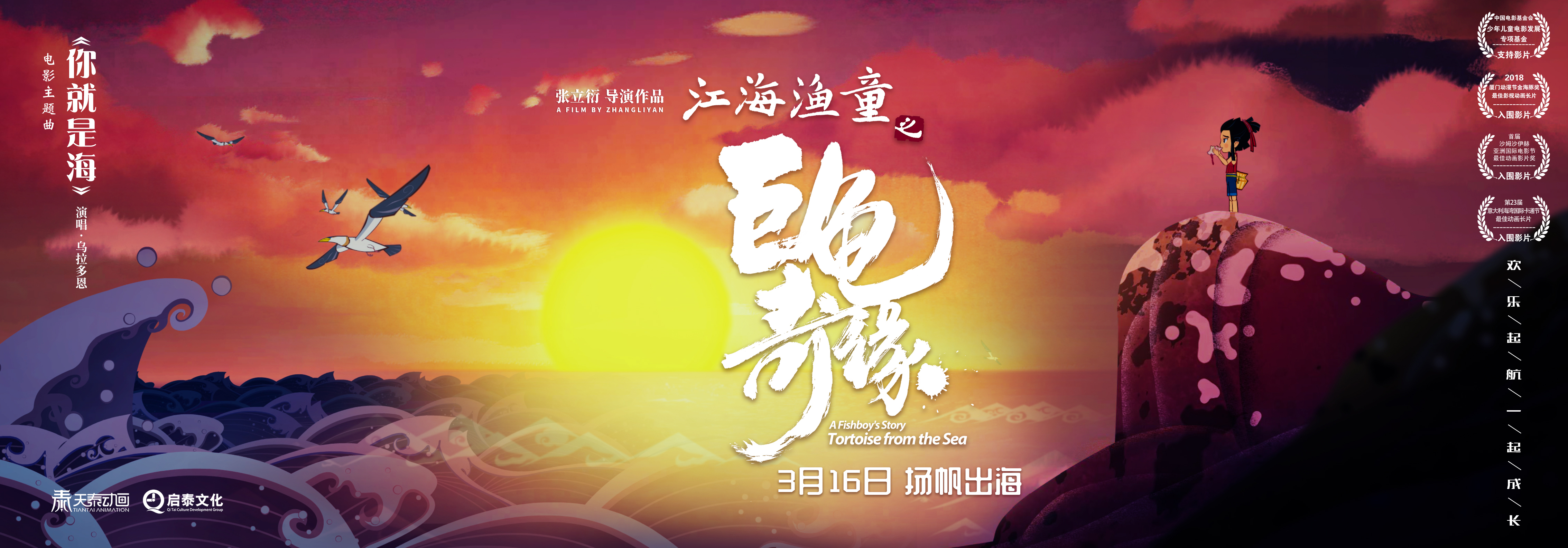 江海渔童之巨龟奇缘剧照的剧照