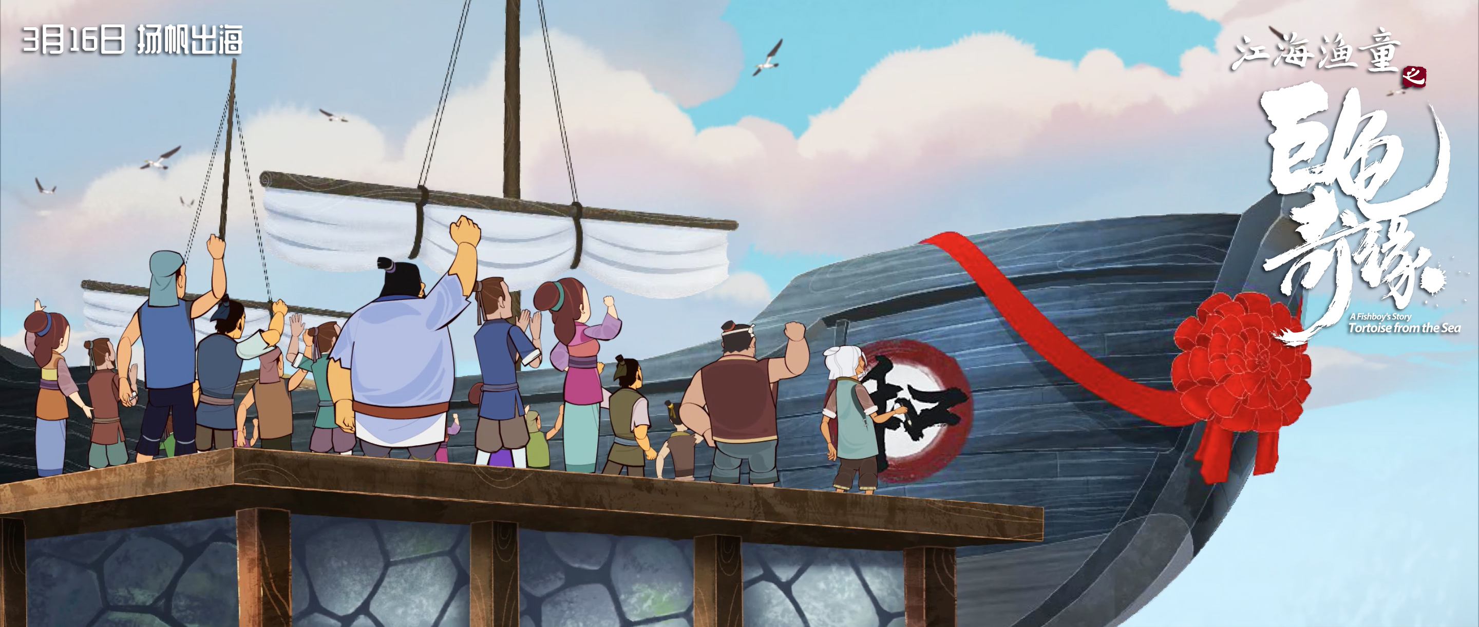 江海渔童之巨龟奇缘剧照的剧照