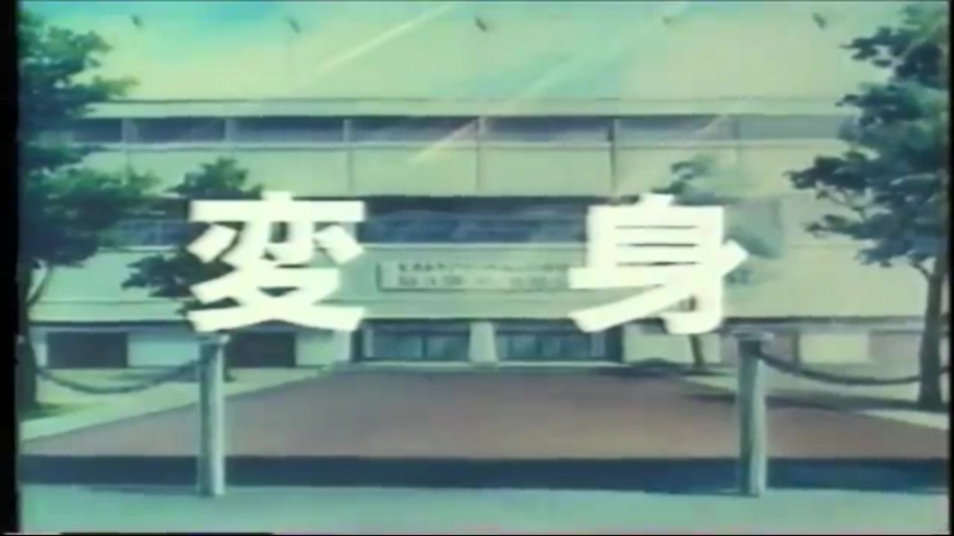 藤子·F·不二雄的梦魔剧照的剧照