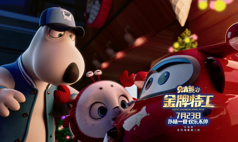 贝肯熊2：金牌特工剧照的剧照