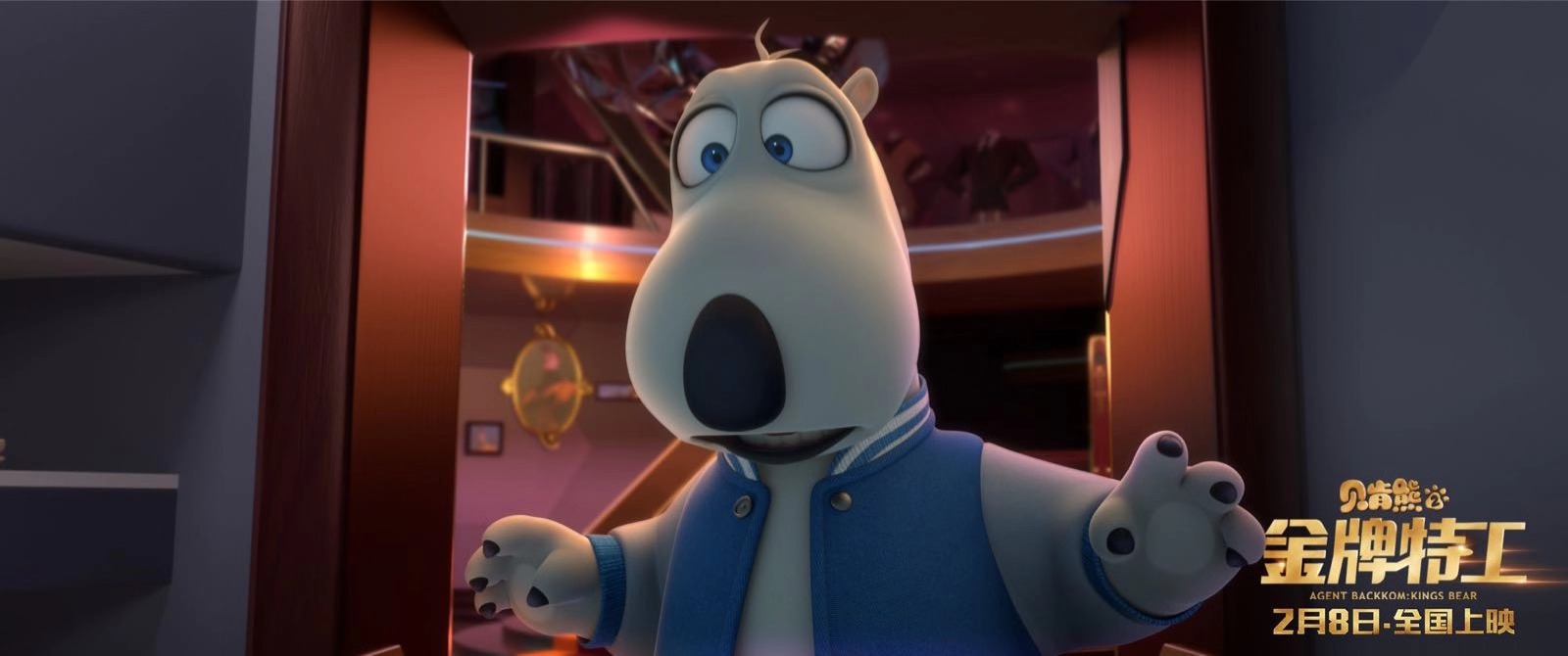 贝肯熊2：金牌特工剧照的剧照