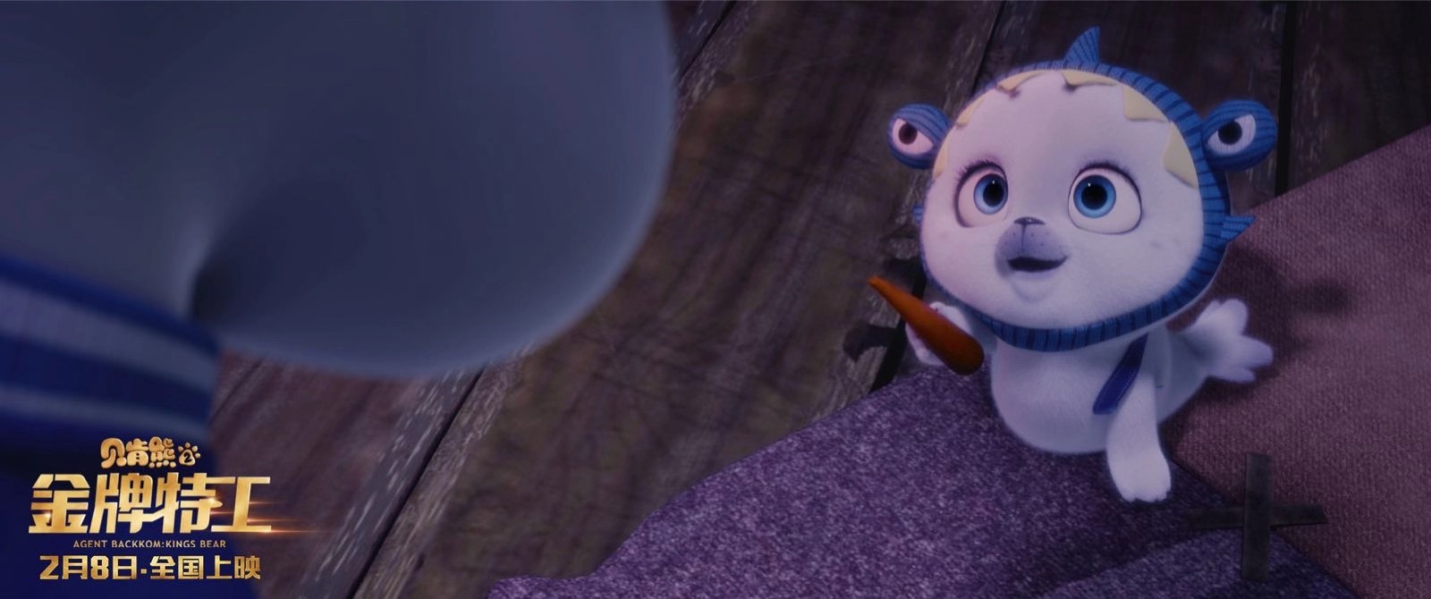 贝肯熊2：金牌特工剧照的剧照