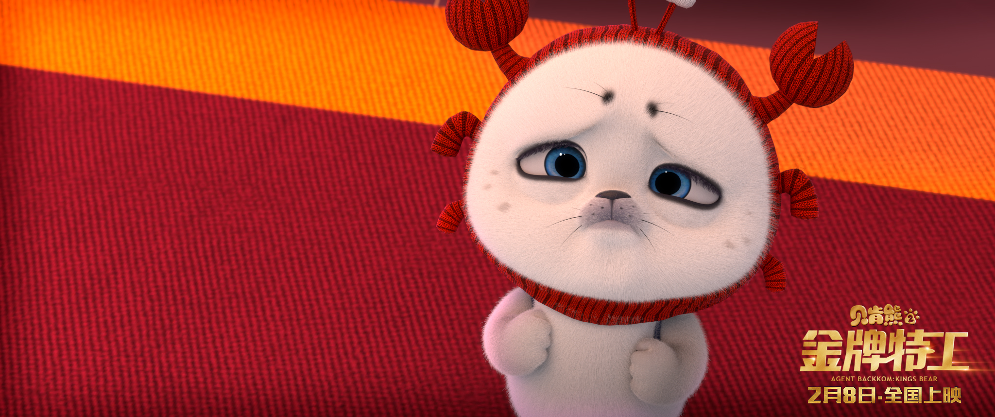 贝肯熊2：金牌特工剧照的剧照