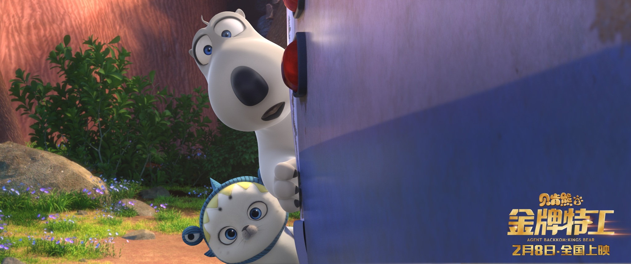 贝肯熊2：金牌特工剧照的剧照