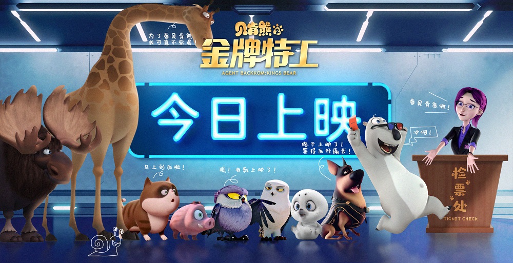 贝肯熊2：金牌特工剧照的剧照