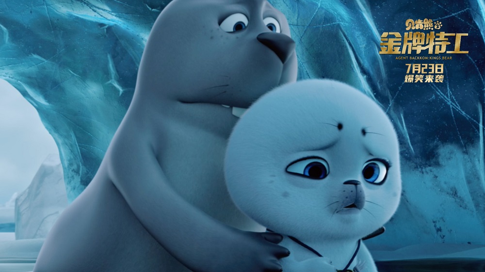 贝肯熊2：金牌特工剧照的剧照