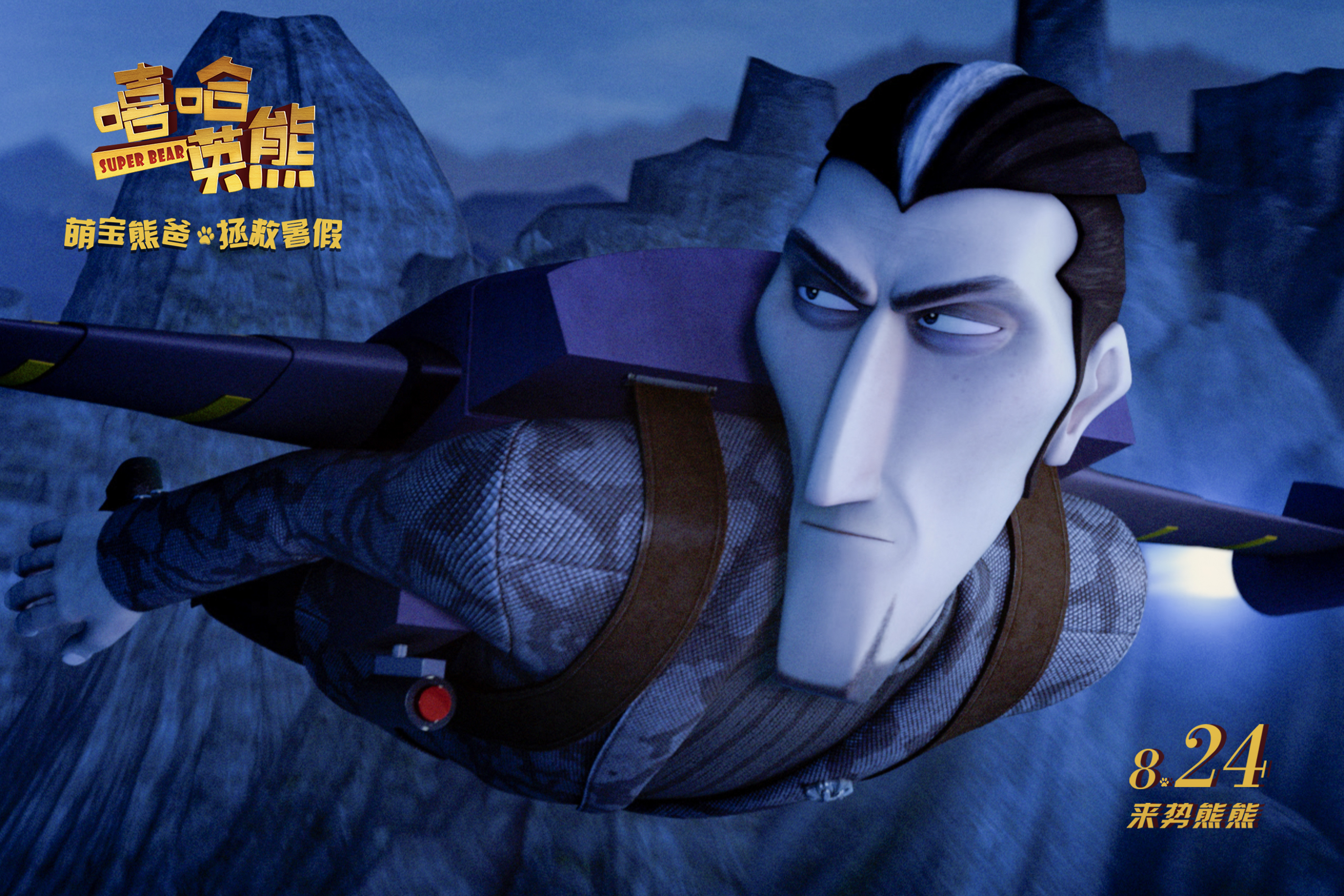 嘻哈英熊剧照的剧照