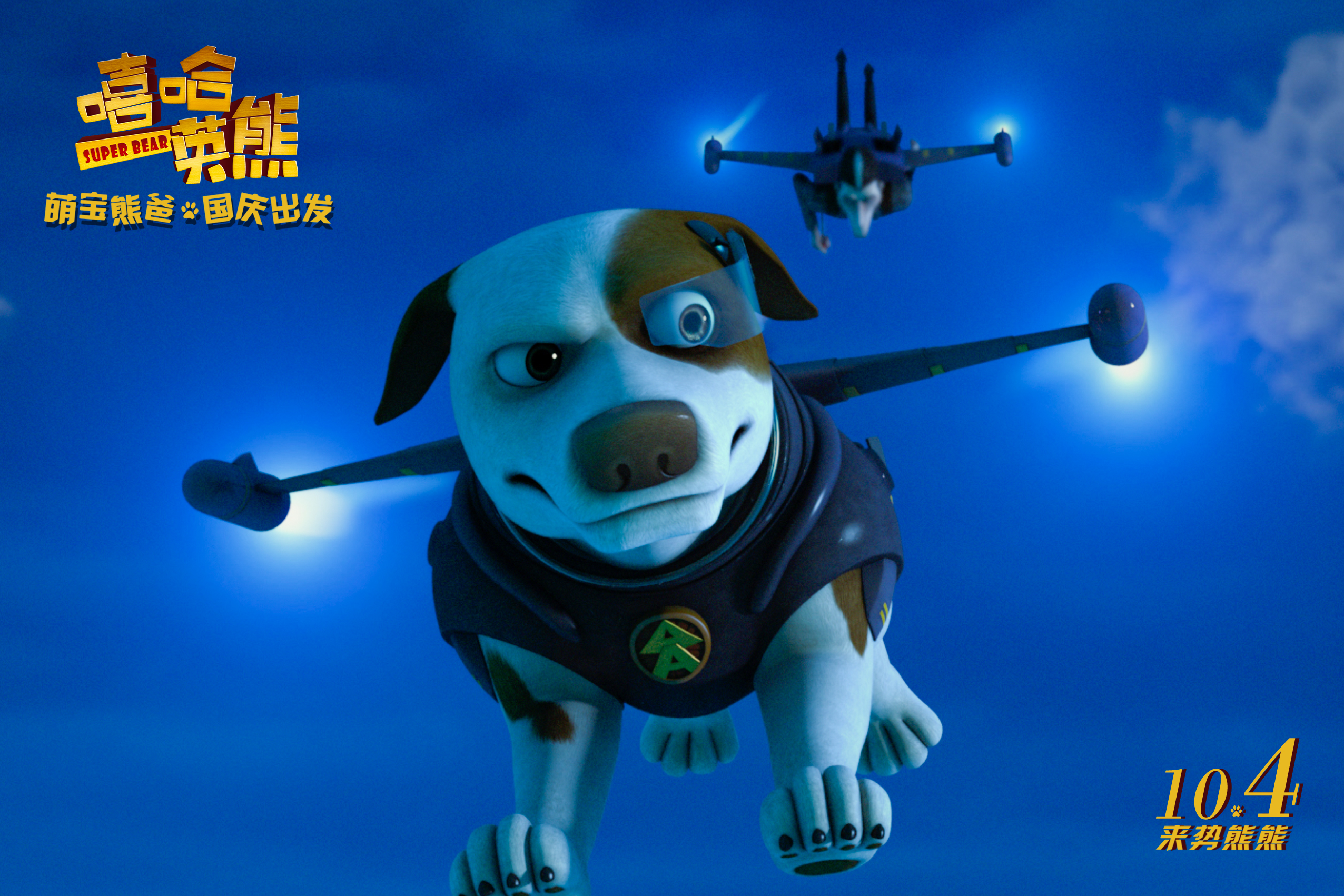 嘻哈英熊剧照的剧照