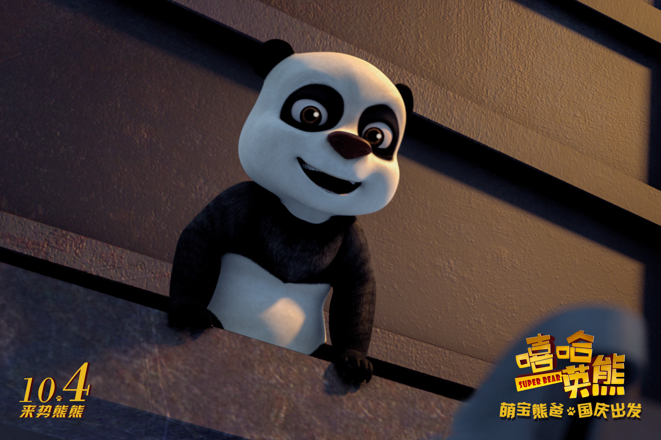 嘻哈英熊剧照的剧照