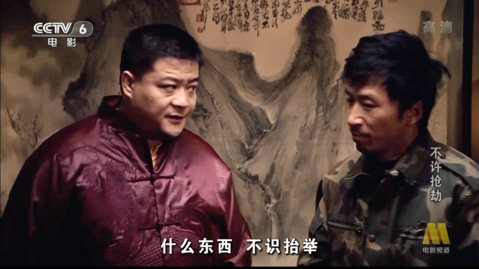 不许抢劫剧照的剧照