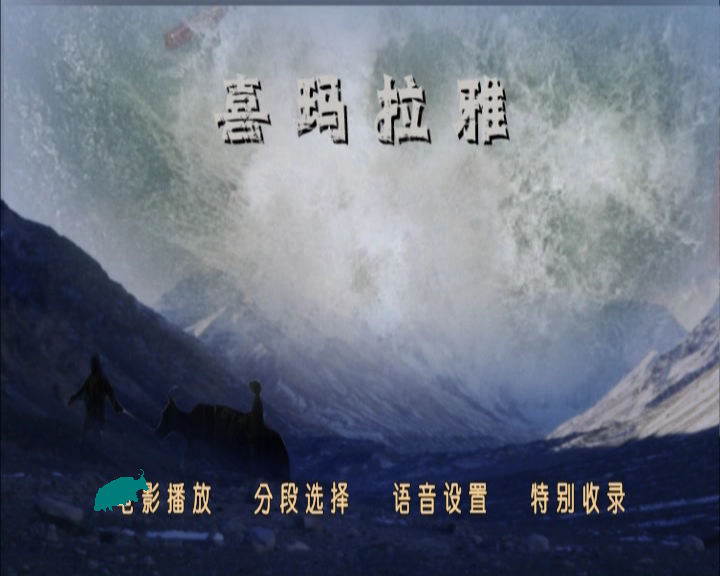 喜马拉雅剧照的剧照