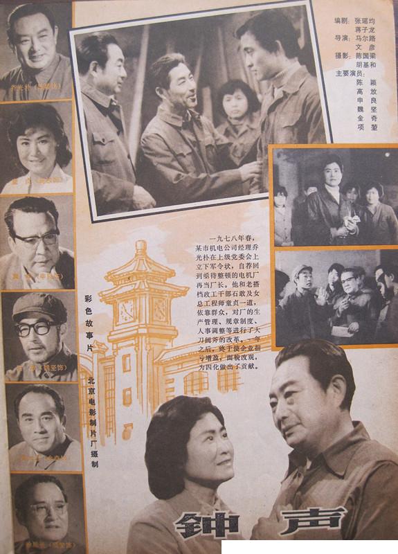 钟声剧照的剧照