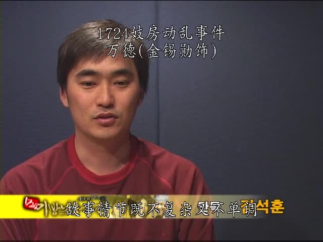 1724妓房动乱事件剧照的剧照