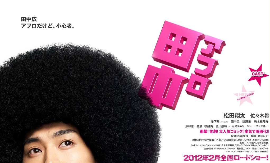 高校痞子田中剧照的剧照