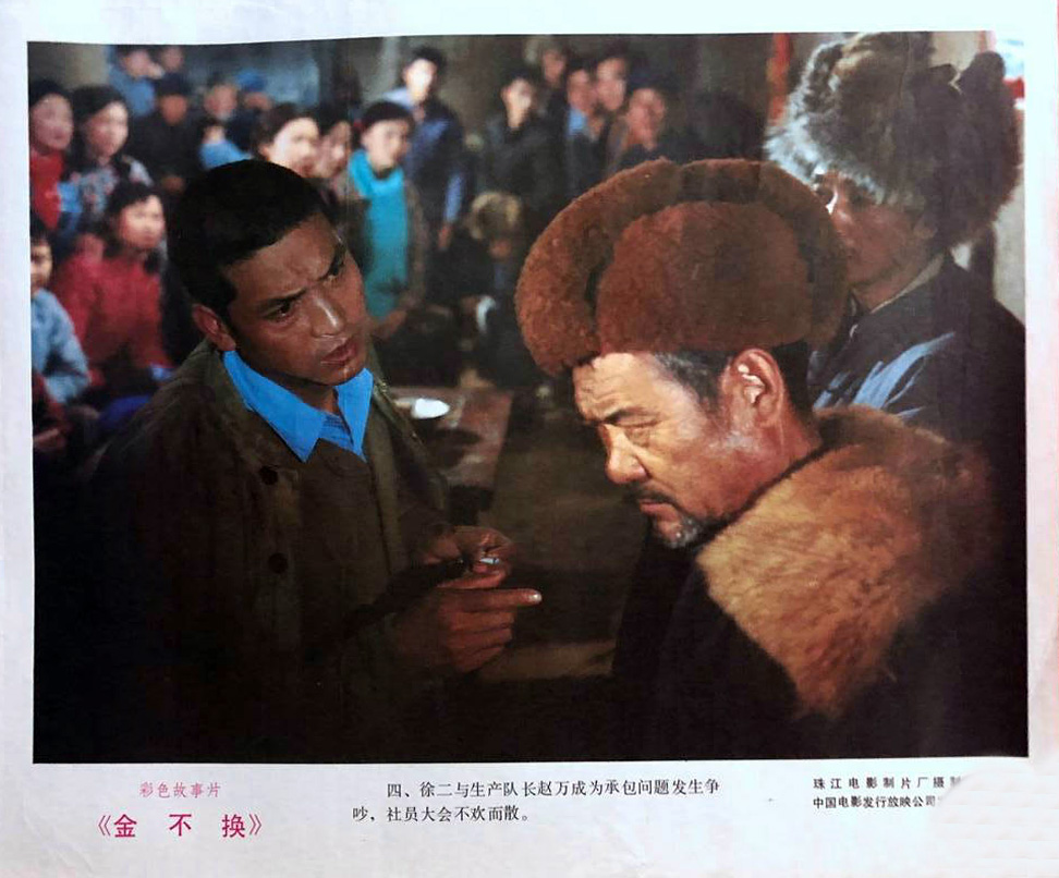 金不换剧照的剧照