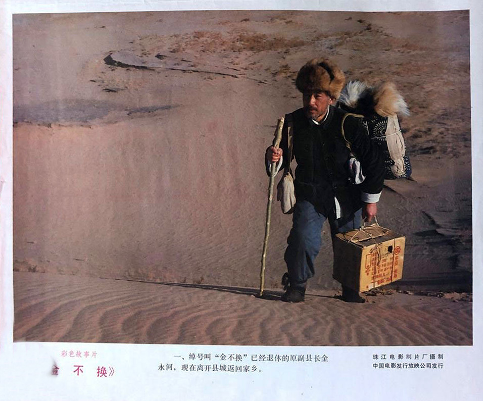 金不换剧照的剧照