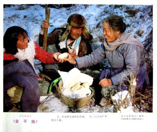 金不换剧照的剧照