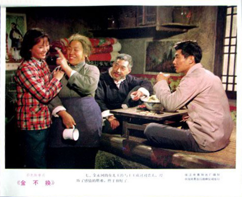 金不换剧照的剧照