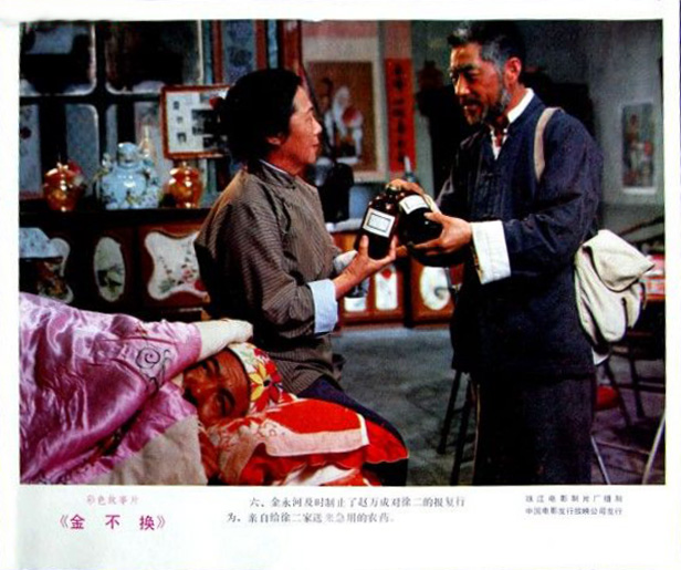 金不换剧照的剧照