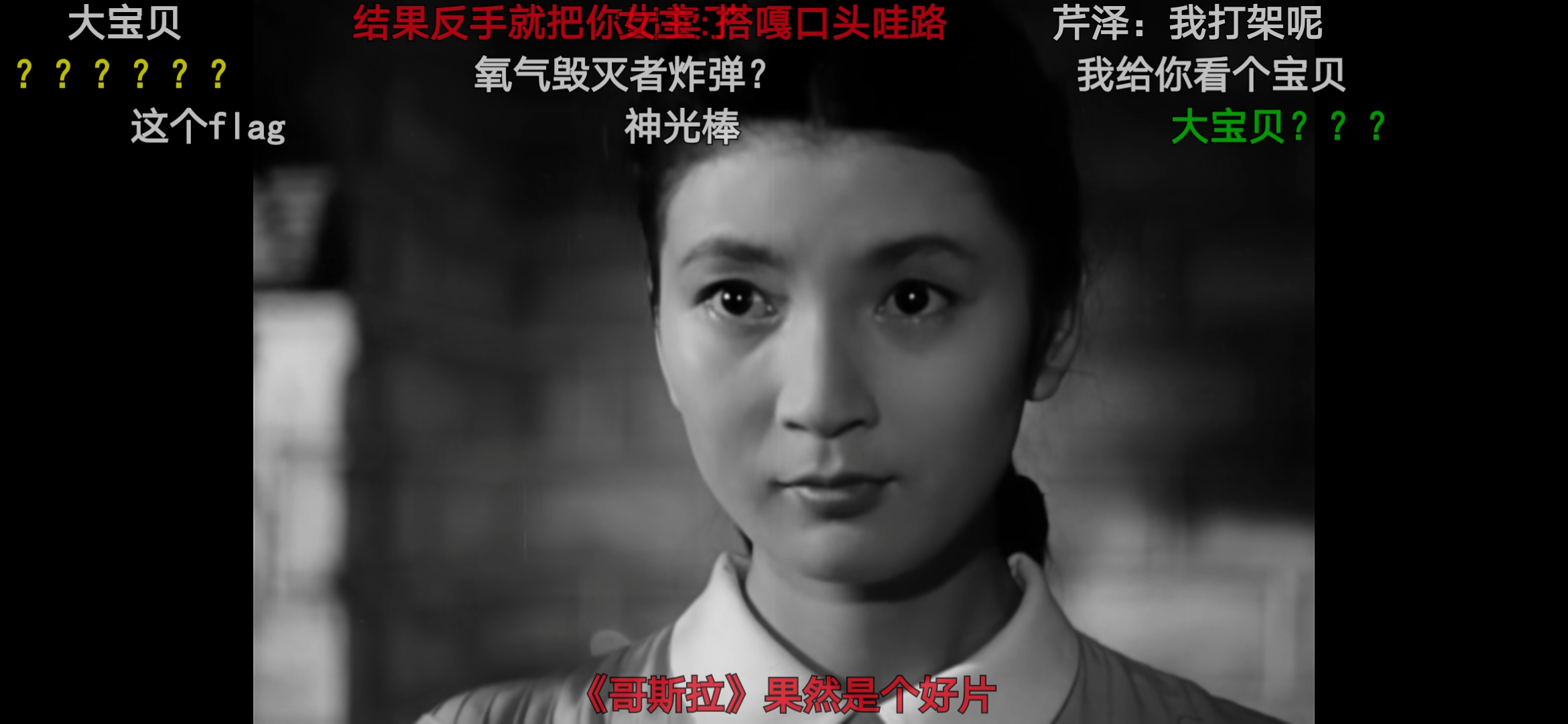 哥斯拉剧照的剧照