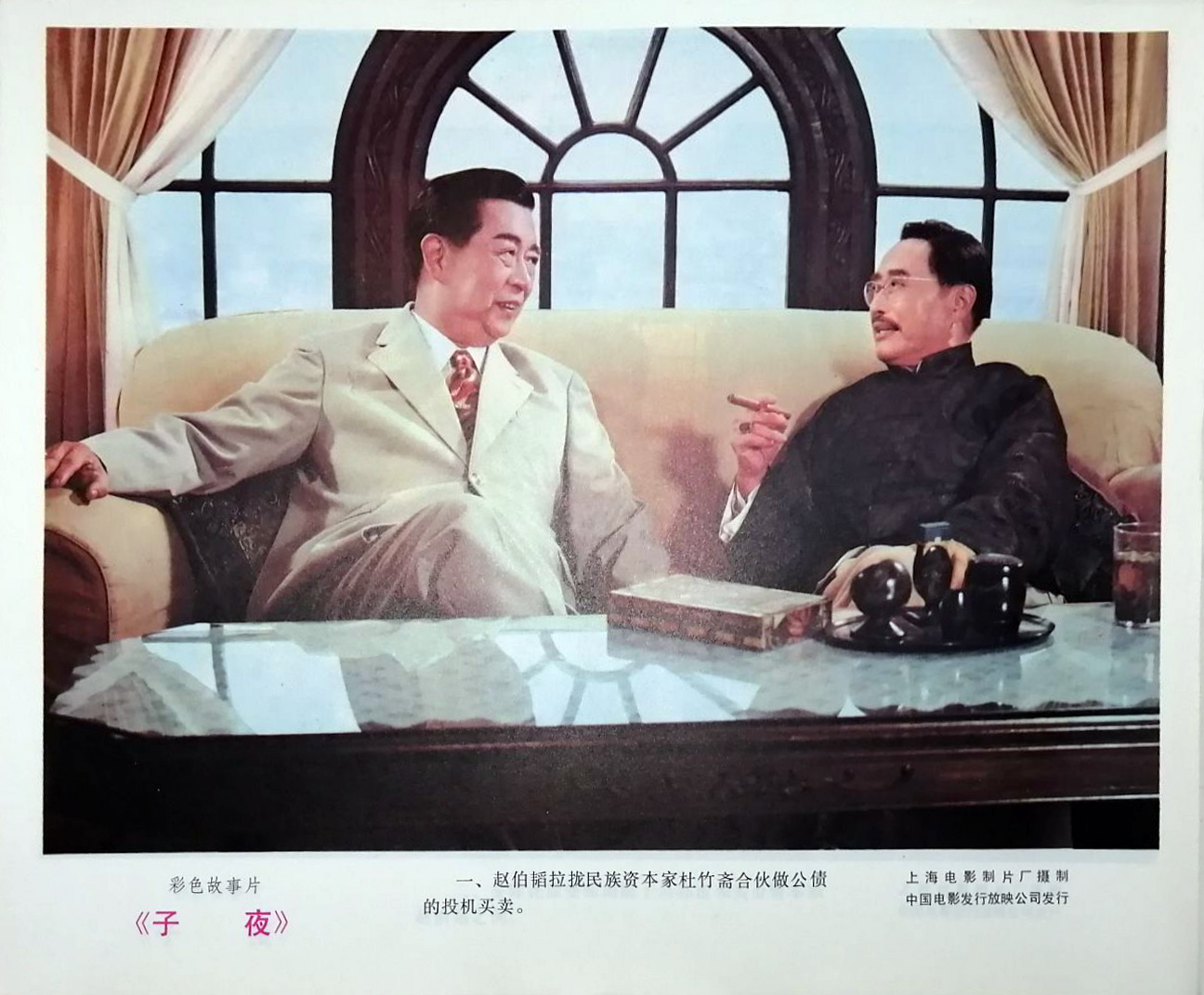 子夜剧照的剧照