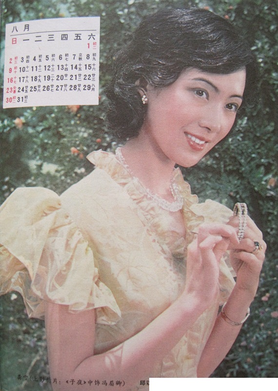 子夜剧照的剧照