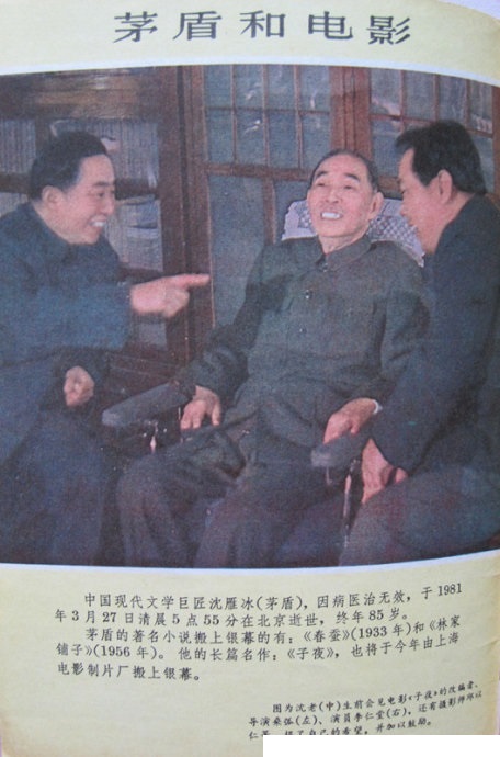 子夜剧照的剧照