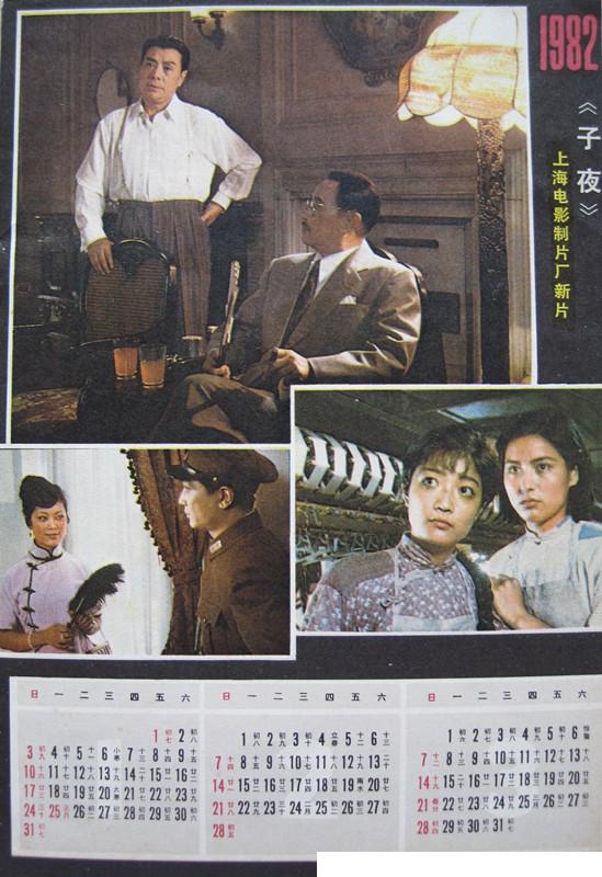 子夜剧照的剧照