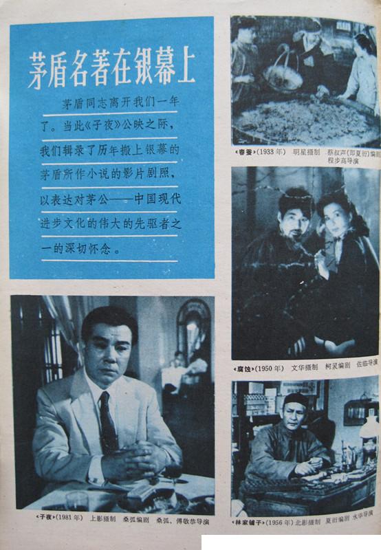 子夜剧照的剧照