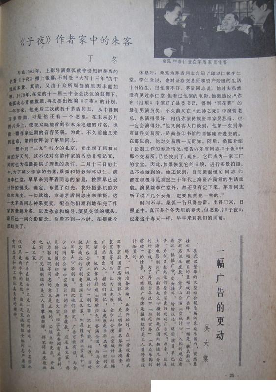 子夜剧照的剧照