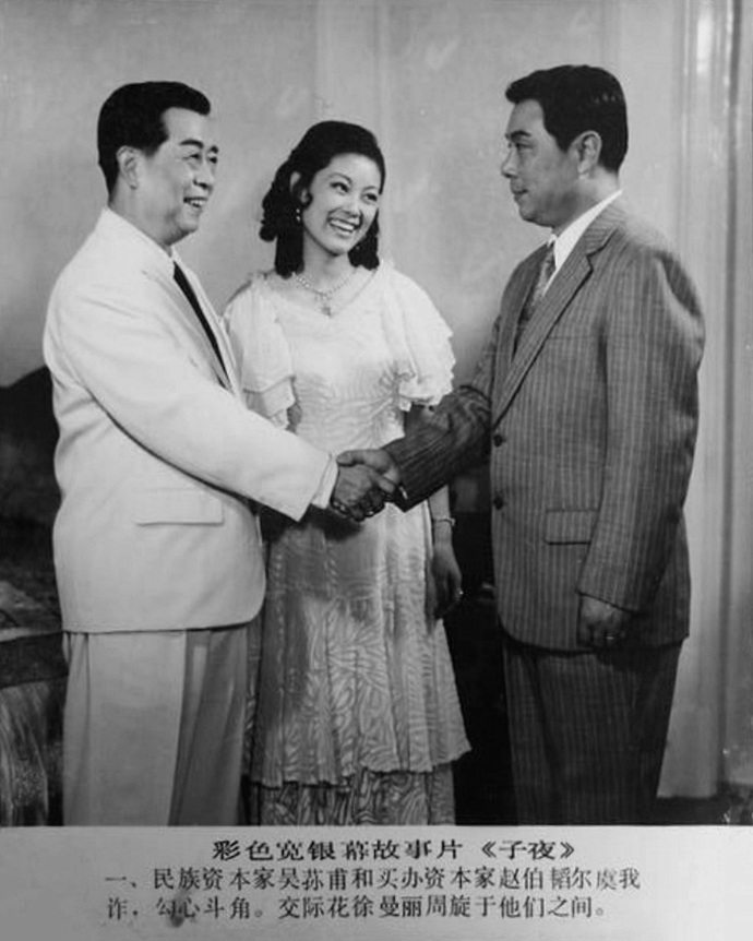 子夜剧照的剧照