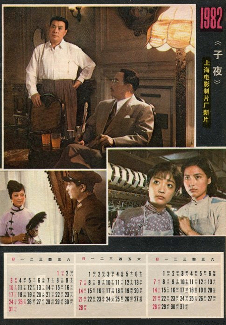 子夜剧照的剧照