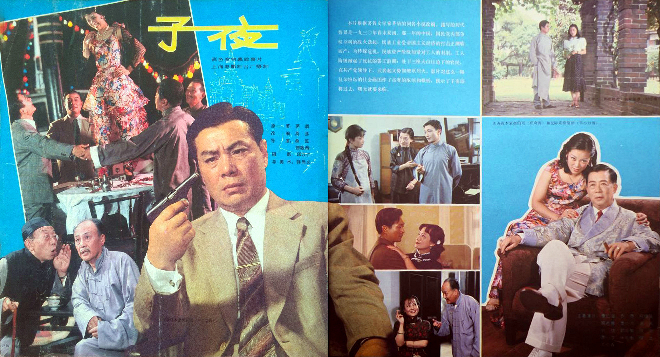 子夜剧照的剧照