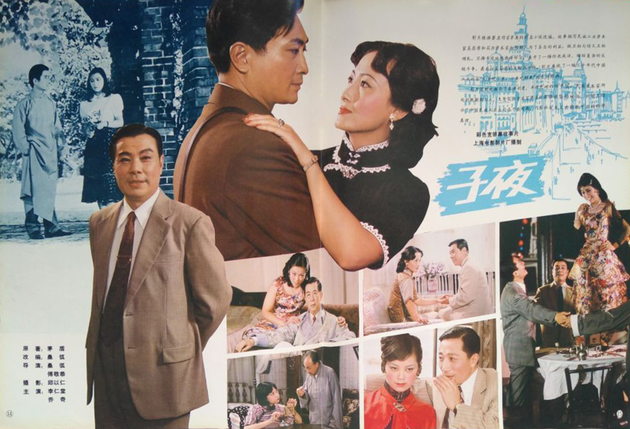 子夜剧照的剧照