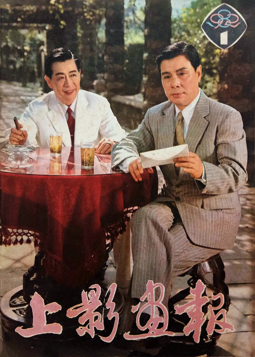 子夜剧照的剧照