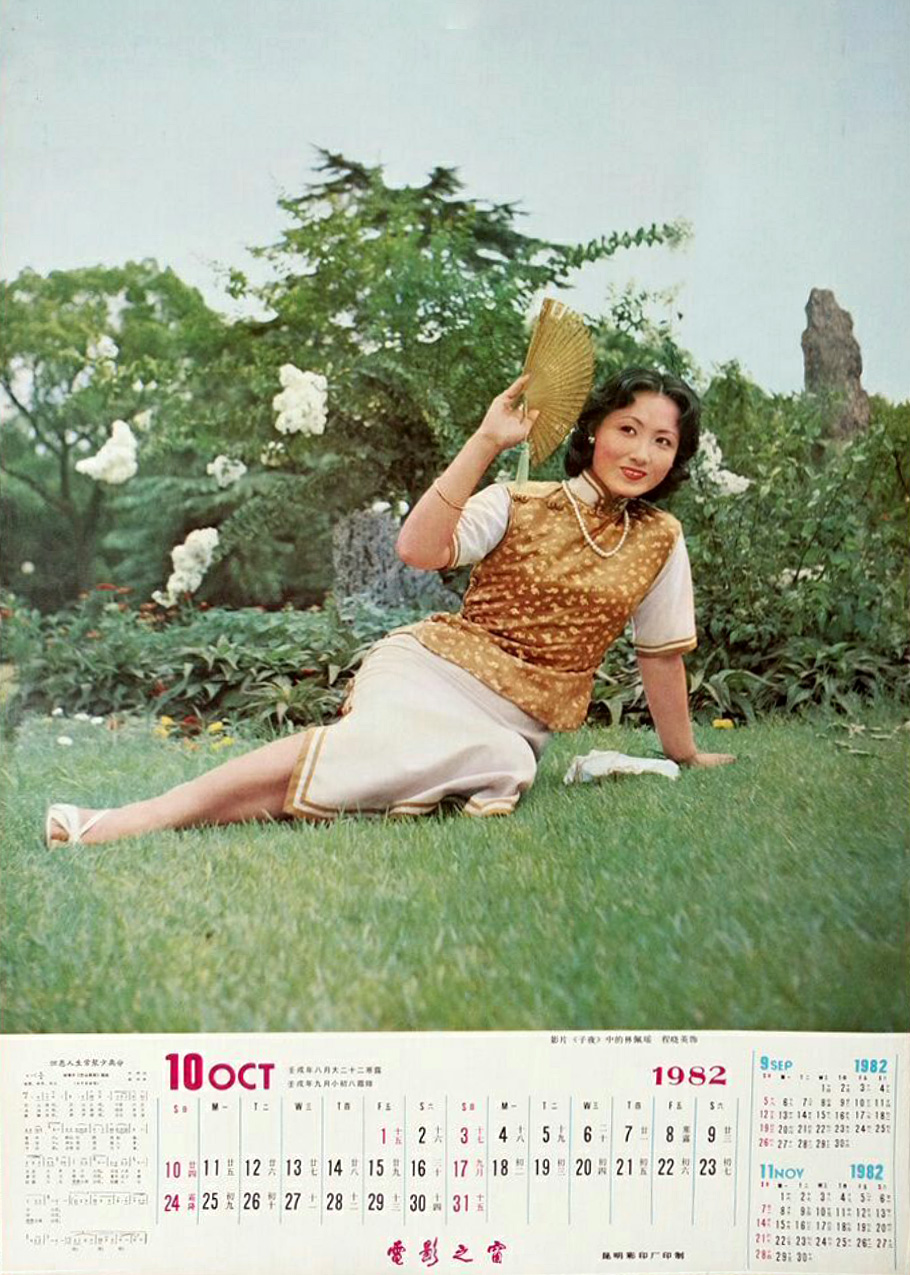 子夜剧照的剧照