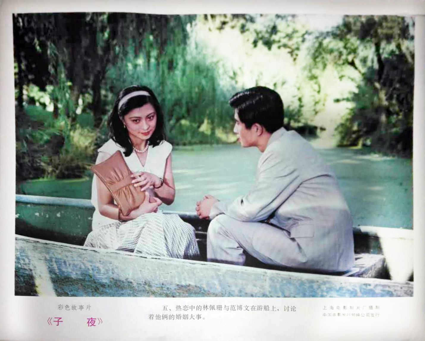 子夜剧照的剧照