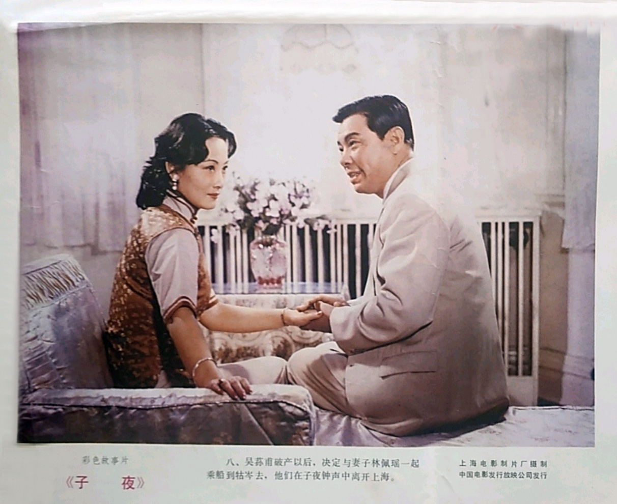 子夜剧照的剧照