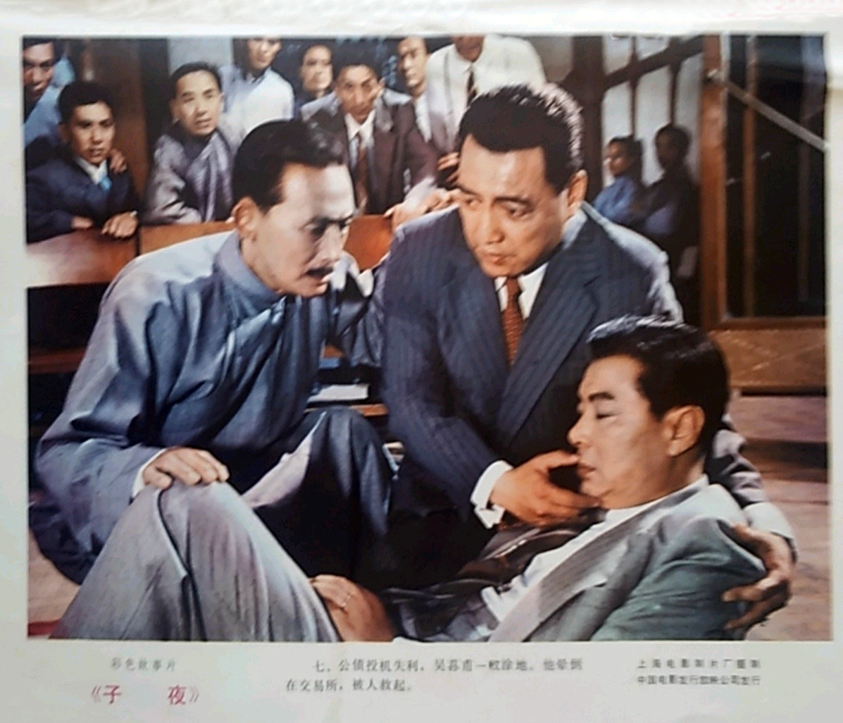 子夜剧照的剧照