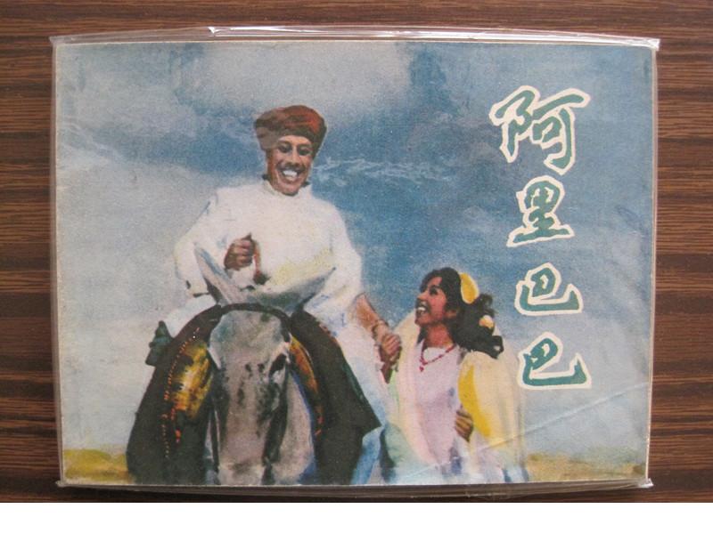 阿里巴巴和四十大盗剧照的剧照