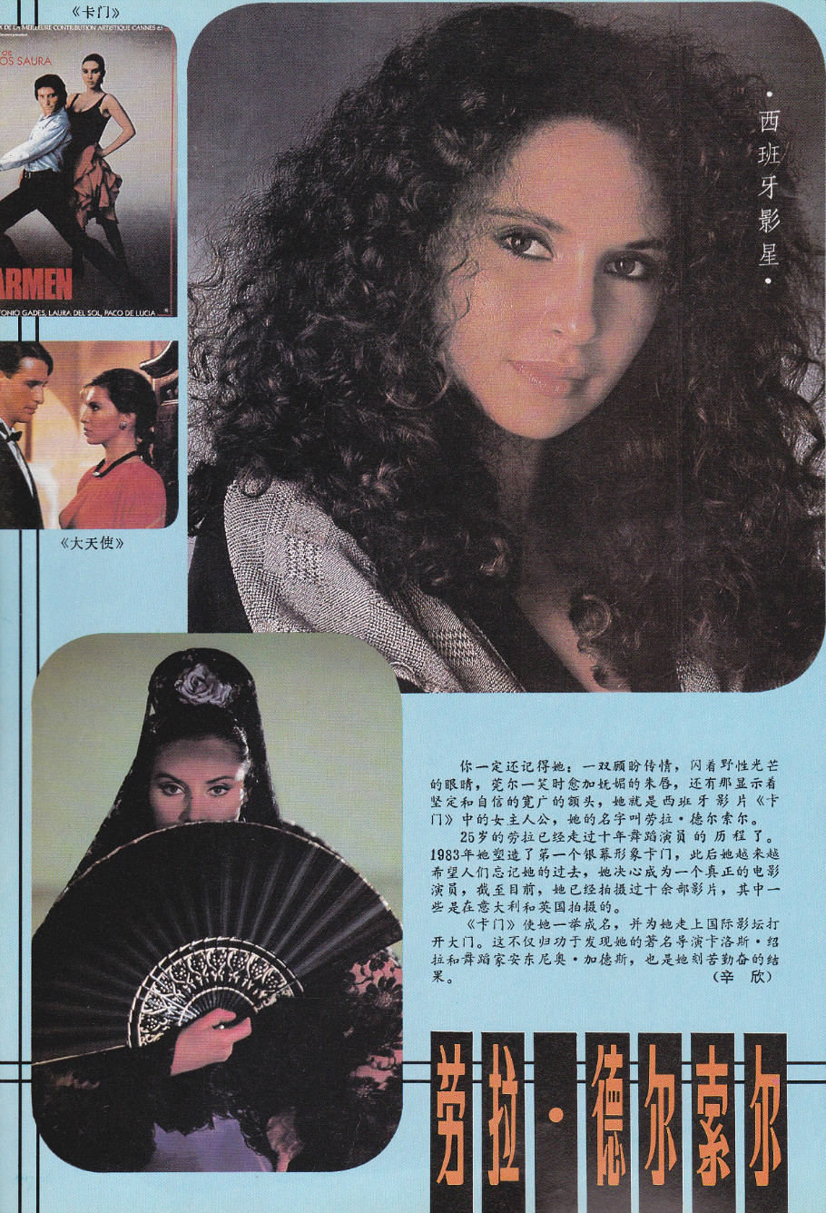 卡门剧照的剧照
