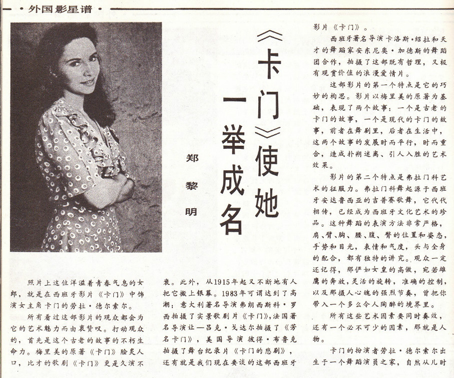 卡门剧照的剧照